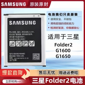 三星SM-G1600原装电池SMG1650翻盖手机大容量Folder2原厂BG160ABC