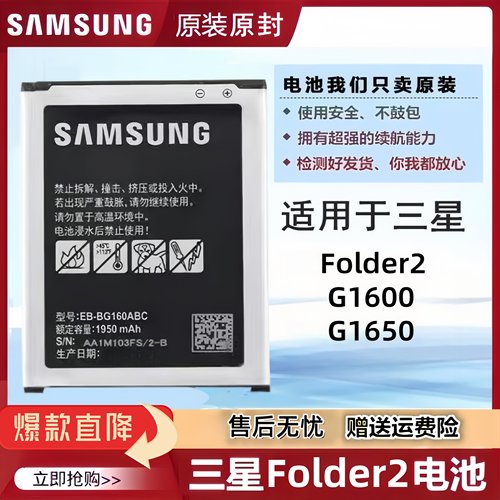 三星SM-G1600原装电池
