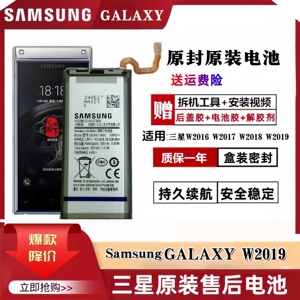 三星W2019电池原装W2016 G9298原厂w2017心系天下W2018手机大容量