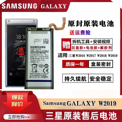 三星W2019手机原装电池