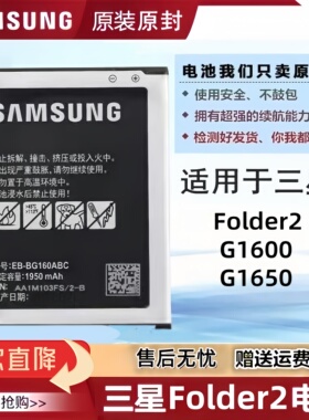 三星SM-G1600原装电池SMG1650翻盖手机大容量Folder2原厂BG160ABC