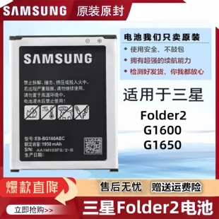 三星SM 电池SMG1650翻盖手机大容量Folder2原厂BG160ABC G1600原装