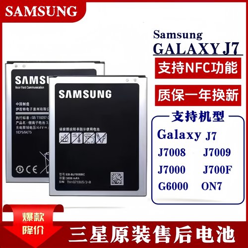 三星Galaxyj7008原装电池
