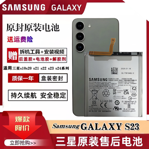 三星Galaxys23电池原装全新