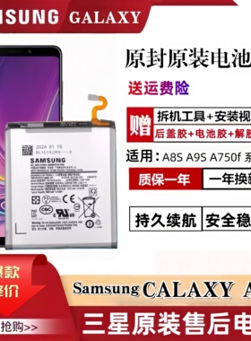 三星A9s原装电池a6s A8S G620 A9200原厂 G8870 A750 F手机电板