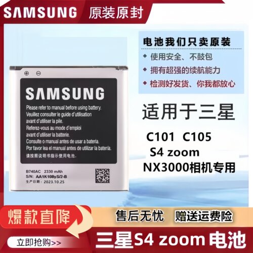 三星GalaxyS4zoom原装电池