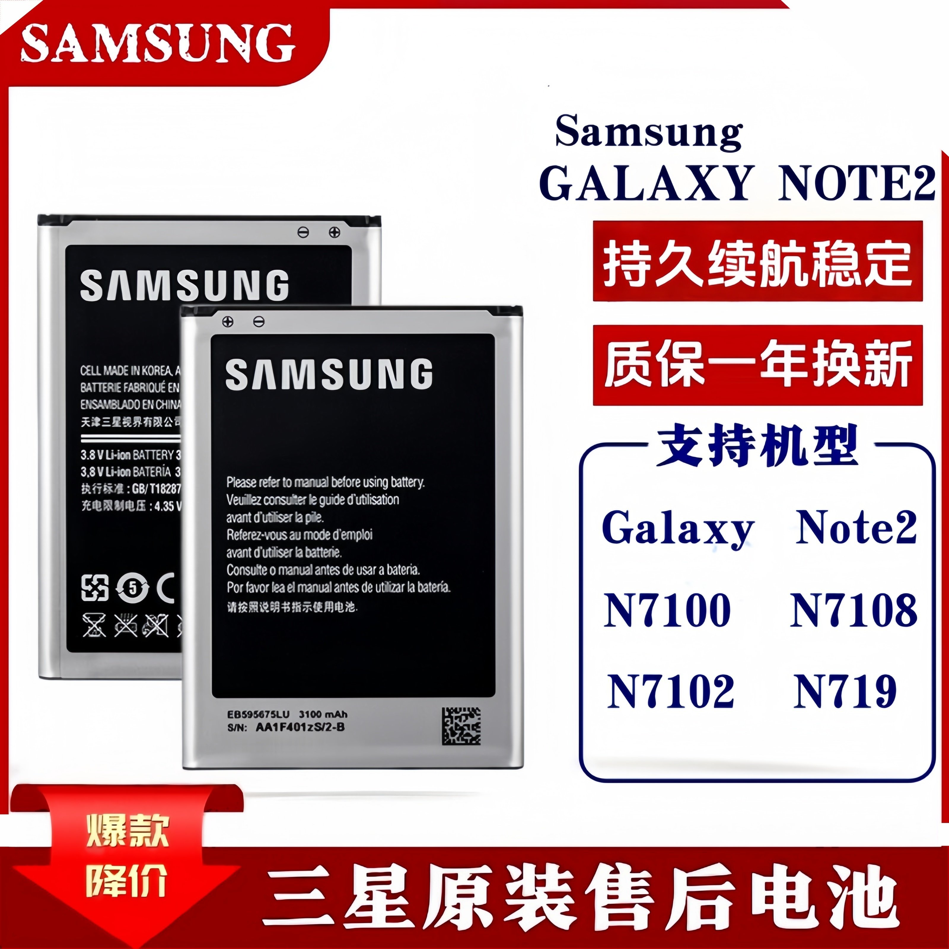 三星Note2电池原装N7100 719 N7102 N7108手机EB595675LU原厂