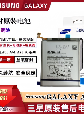 三星A515G原装电池A31A51A71 5G a7160/ A5160原厂BA907/BA515ABY