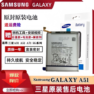 A5160原厂BA907 三星A515G原装 a7160 BA515ABY 电池A31A51A71