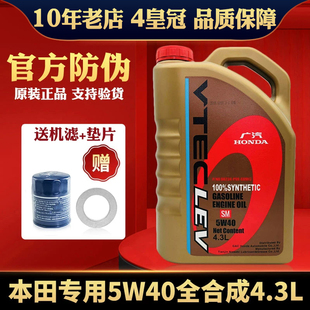 本田全合成汽车专用机油飞度思域锋范雅阁奥德赛CRV原厂5w 40正品
