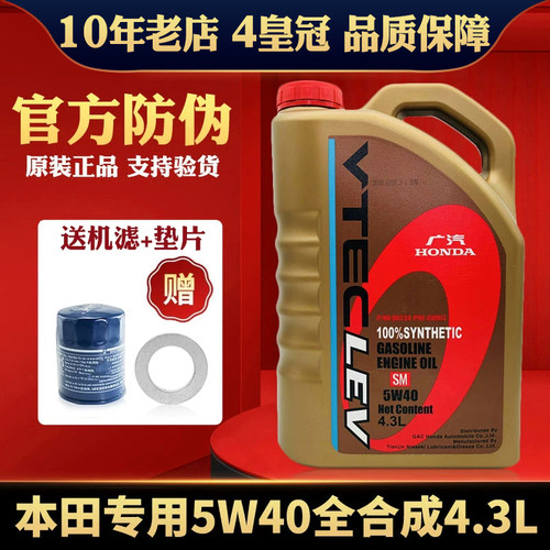 本田全合成飞度锋范雅阁专用机油