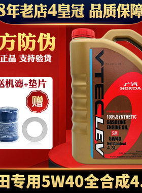 本田全合成汽车专用机油飞度思域锋范雅阁奥德赛CRV原厂5w-40正品