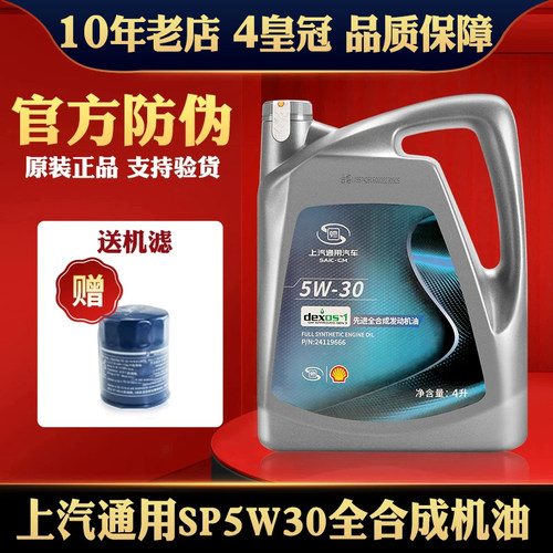 别克雪佛兰原厂全合成专用机油