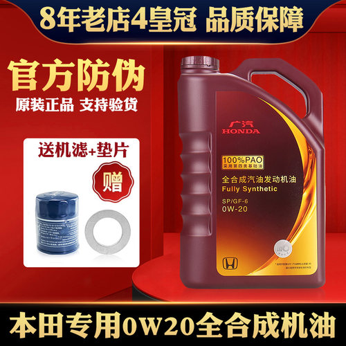 HONDA/本田全合成机油4L0w20SP