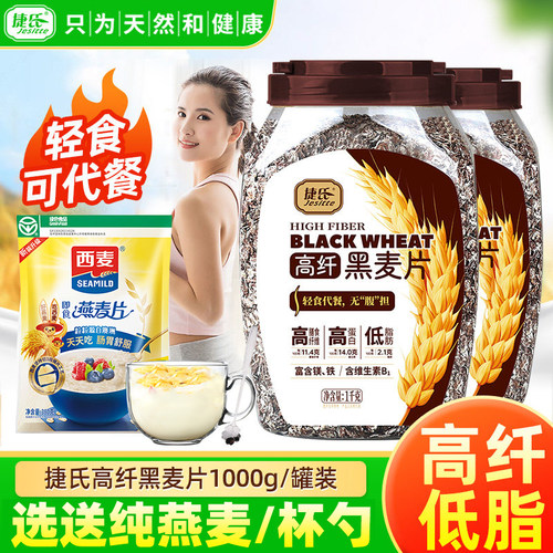 捷氏高纤黑麦片1000g高纤维营养