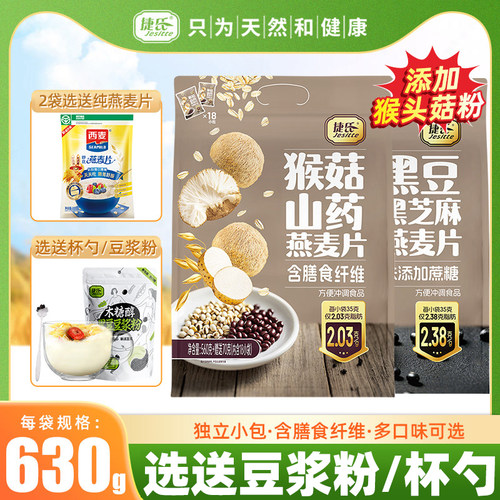 捷氏山药薏仁黑豆700g胚芽燕麦片