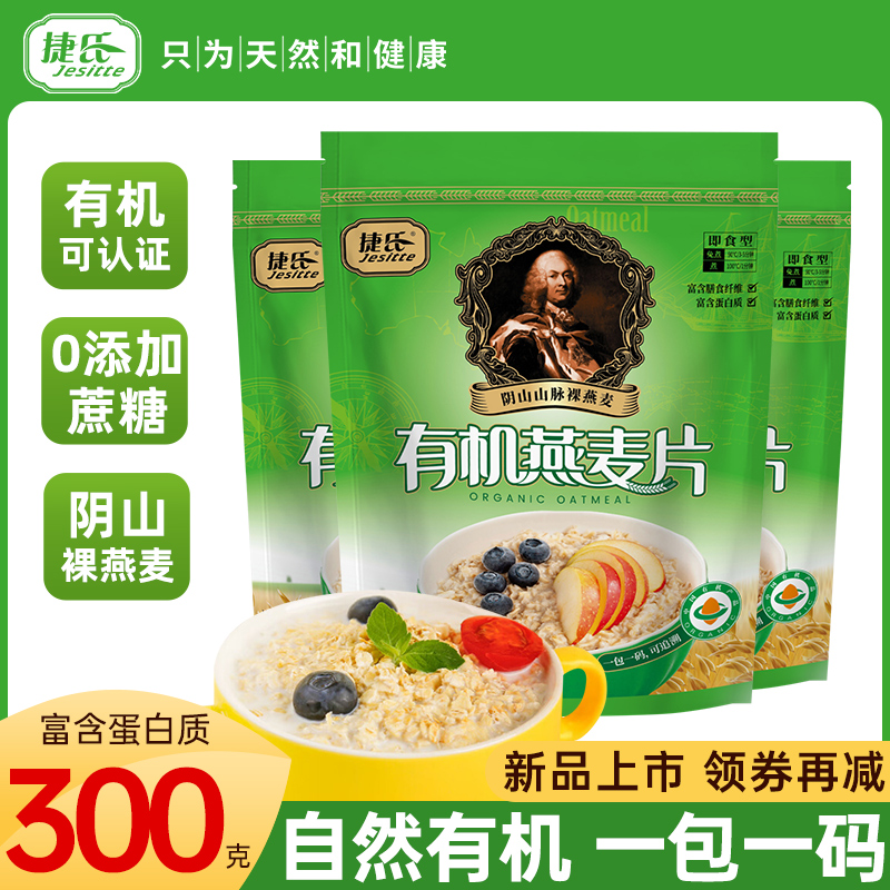 官方企业店300g免煮即食燕麦片