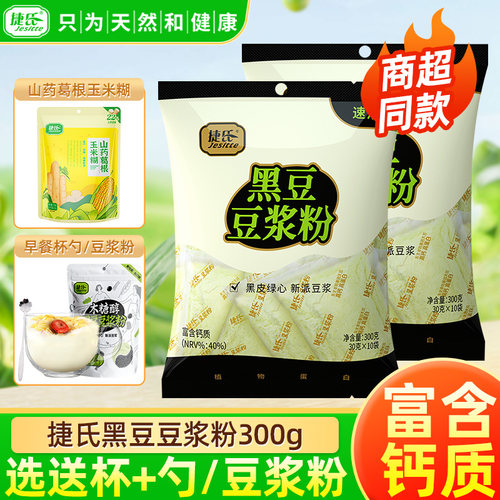 【商超同款】捷氏黑豆豆浆粉300g