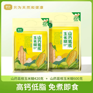 捷氏玉米糊山药葛根1020g低脂肪代餐家用免煮即食早餐小包装冲泡
