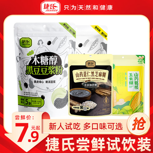 【新人试吃福利】捷氏黑豆豆浆粉