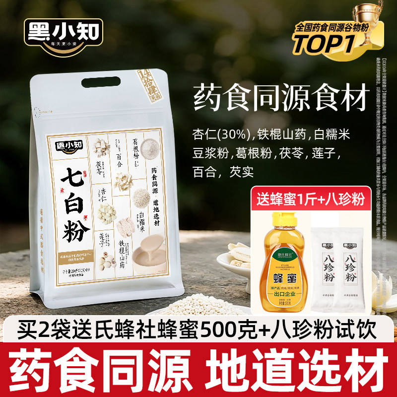 捷氏黑小知南杏仁七白饮粉铁棍山药茯苓百合粉营养早餐代餐冲饮,咖啡/麦片/冲饮,杏仁粉,淘宝优惠券,粉丝福利购,淘宝优惠卷