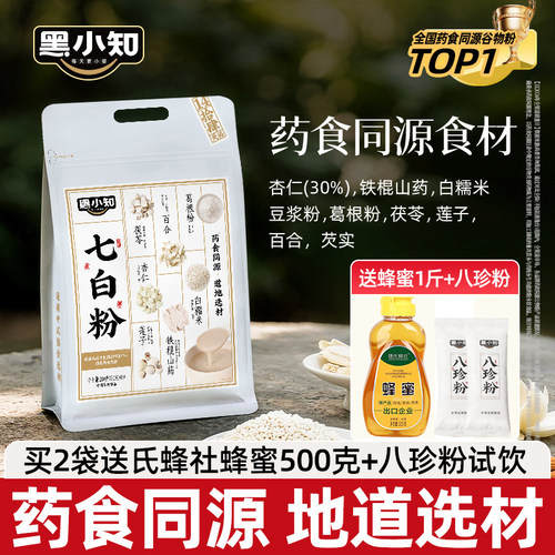 捷氏黑小知南杏仁七白饮粉铁棍山药茯苓百合粉营养早餐代餐冲饮