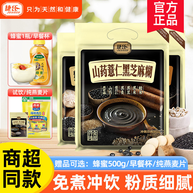 捷氏黑芝麻糊山药薏仁黑芝麻糊680g核桃芝麻黑豆粉非无糖营养早餐