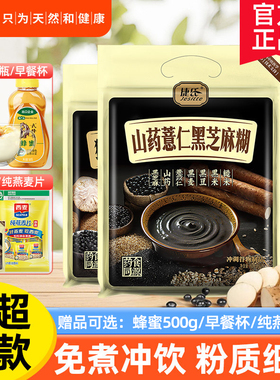 捷氏黑芝麻糊山药薏仁黑芝麻糊680g核桃芝麻黑豆粉非无糖营养早餐
