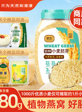 【官方企业店】捷氏小麦胚芽即食麦片冲饮胚芽粉早餐980g代餐营养