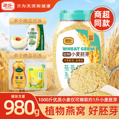 捷氏小麦胚芽即食早餐冲饮980g
