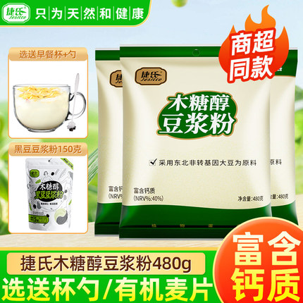 捷氏豆浆粉480g木糖醇豆浆粉经典原味甜豆粉豆奶粉冲饮速溶非无糖