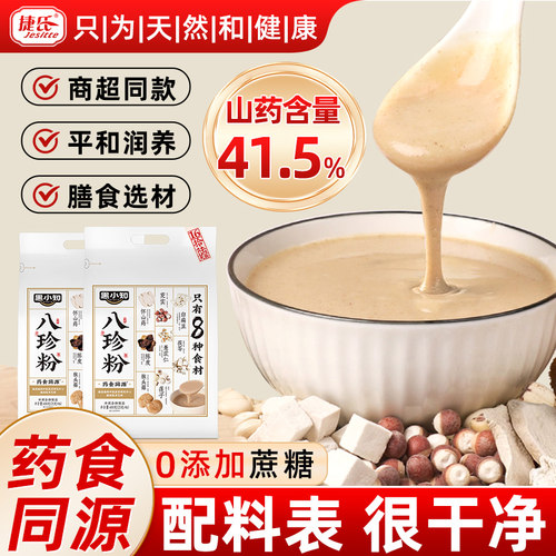【药食同源】八珍粉400g商超同款