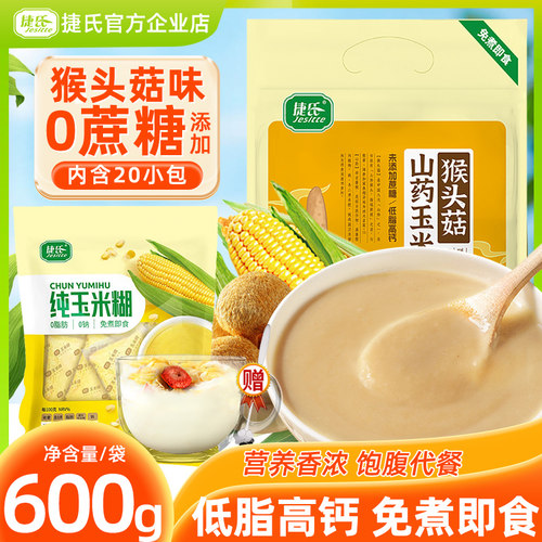 捷氏猴头菇山药玉米糊早餐