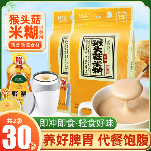 【官方企业店】猴头菇米糊450g*2袋装即食冲饮麦片粥营养猴头菇