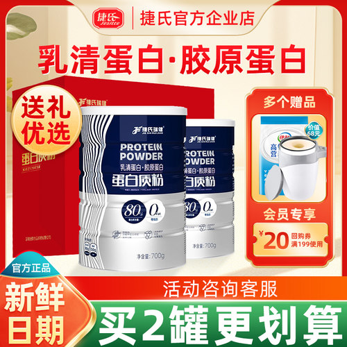 捷氏蛋白粉双重乳清蛋白粉