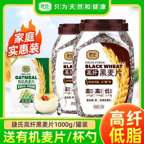 捷氏高纤黑麦片1000g高纤维营养