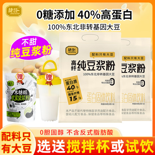 捷氏纯豆浆粉0胆固醇0糖添加