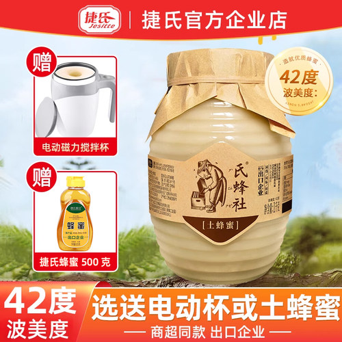 结晶蜂蜜捷氏1000克土蜂蜜