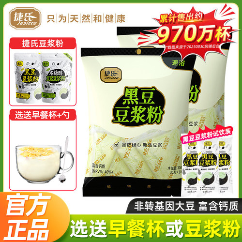 捷氏黑豆豆浆粉原味300g