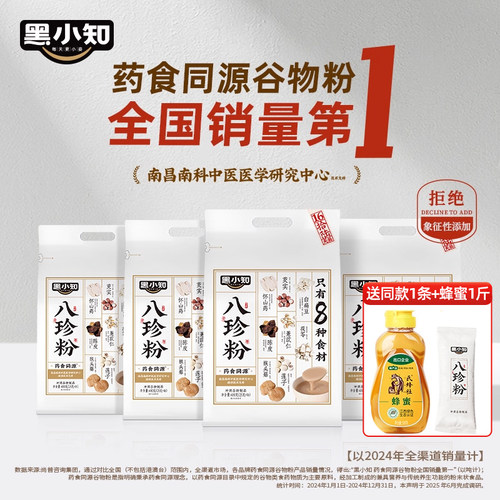 【商超同款】黑小知八珍粉400g