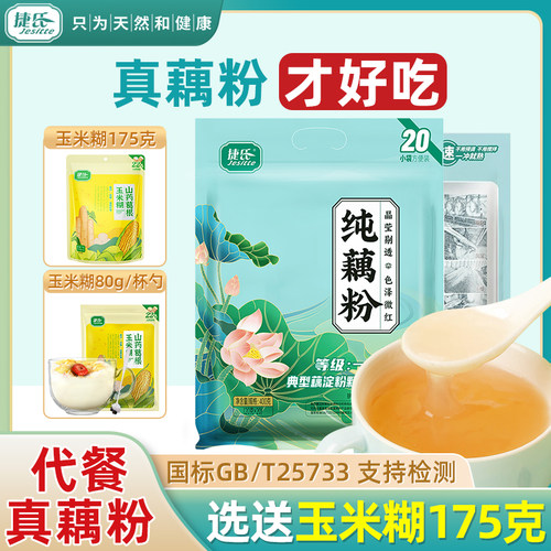 捷氏纯藕粉400g无蔗糖添加代餐