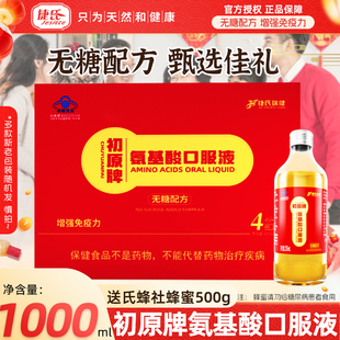 捷氏瑞健氨基酸口服液补营养饮品中老年人营养礼盒装长辈术后保健