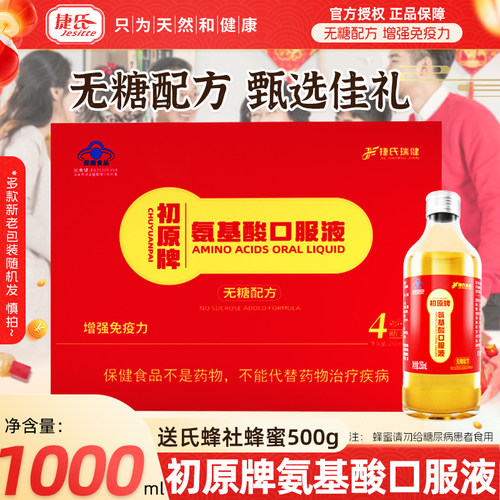 捷氏瑞健原牌氨基酸口服液