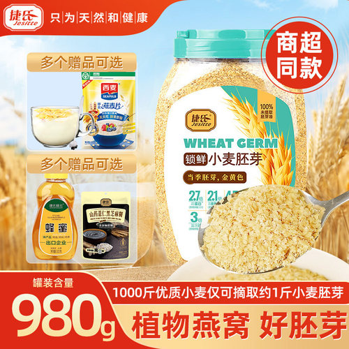 捷氏小麦胚芽即食早餐冲饮980g