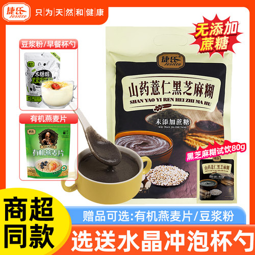 捷氏黑芝麻糊学生营养代餐速溶