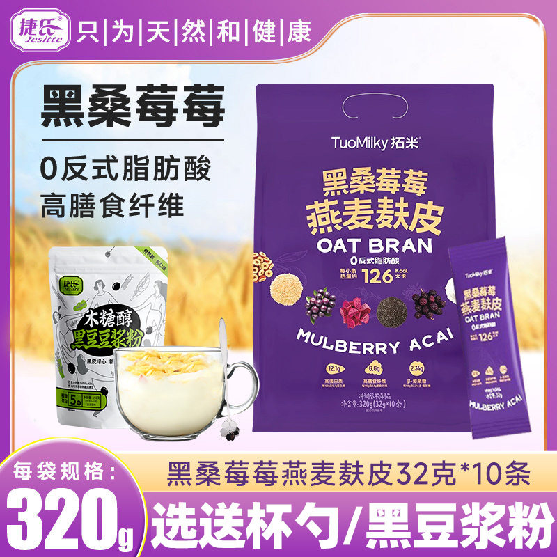 拓米即食燕麦片黑桑莓莓燕麦麸皮粥懒人即食营养早餐代餐粗杂粮