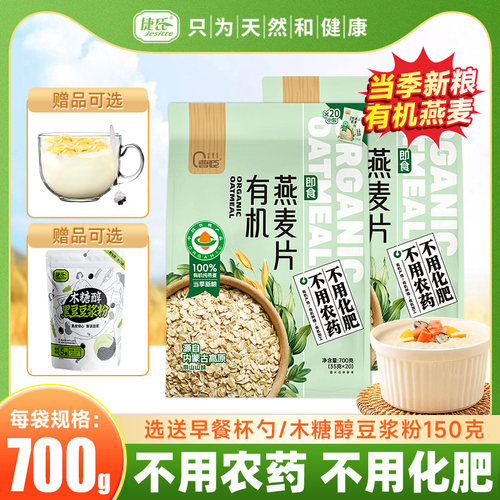 捷氏曹臣有机燕麦片700g营养早餐