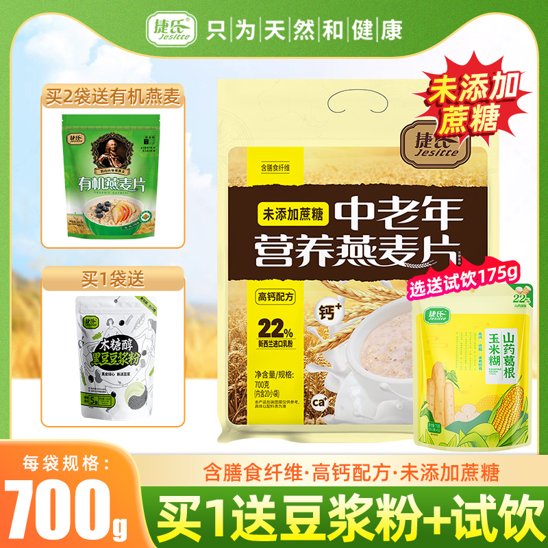 捷氏加鈣牛奶胚芽燕麥片早餐