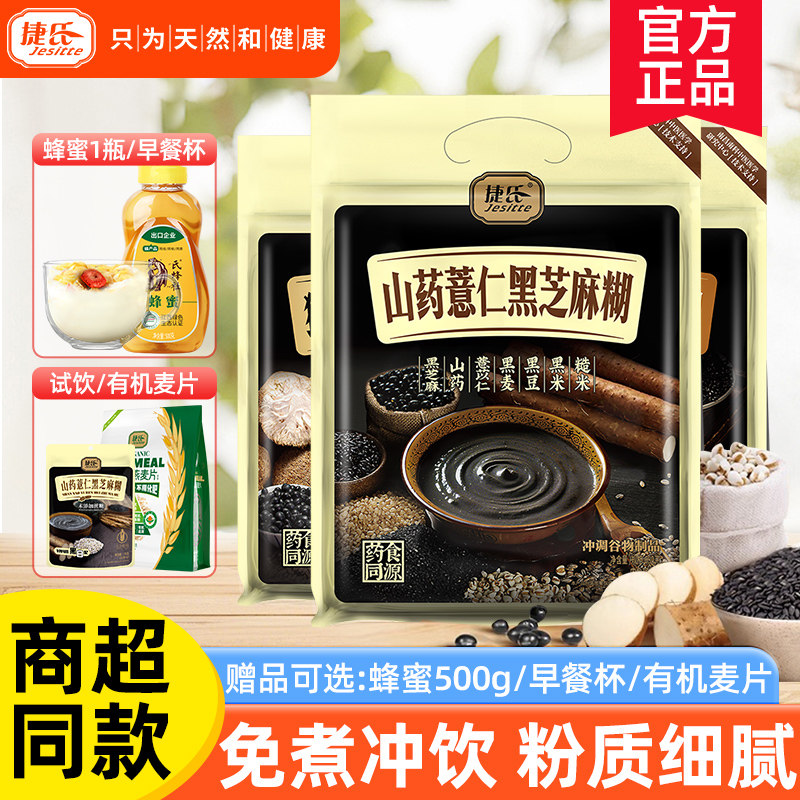 捷氏黑芝麻糊山药薏仁黑芝麻糊680g核桃芝麻黑豆粉非无糖营养早餐