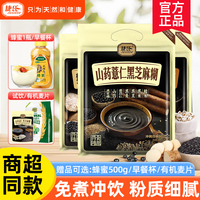 捷氏黑芝麻糊山药薏仁黑芝麻糊680g核桃芝麻黑豆粉非无糖营养早餐